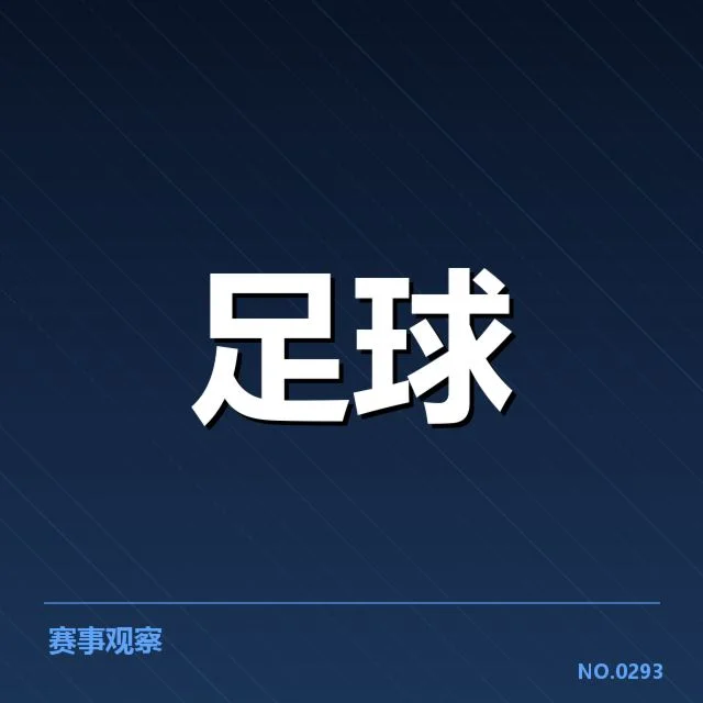 德甲榜首之争看点：背后战术布局与竞争态势疑问