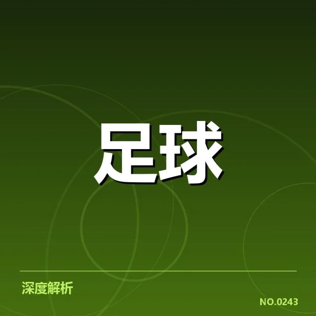 二、已确认的对阵名单与具体赛程