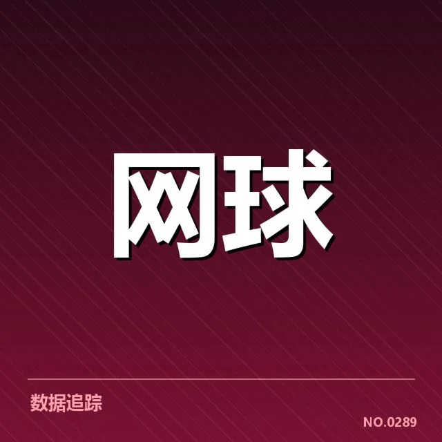 迈阿密公开赛已确认的赛事数据